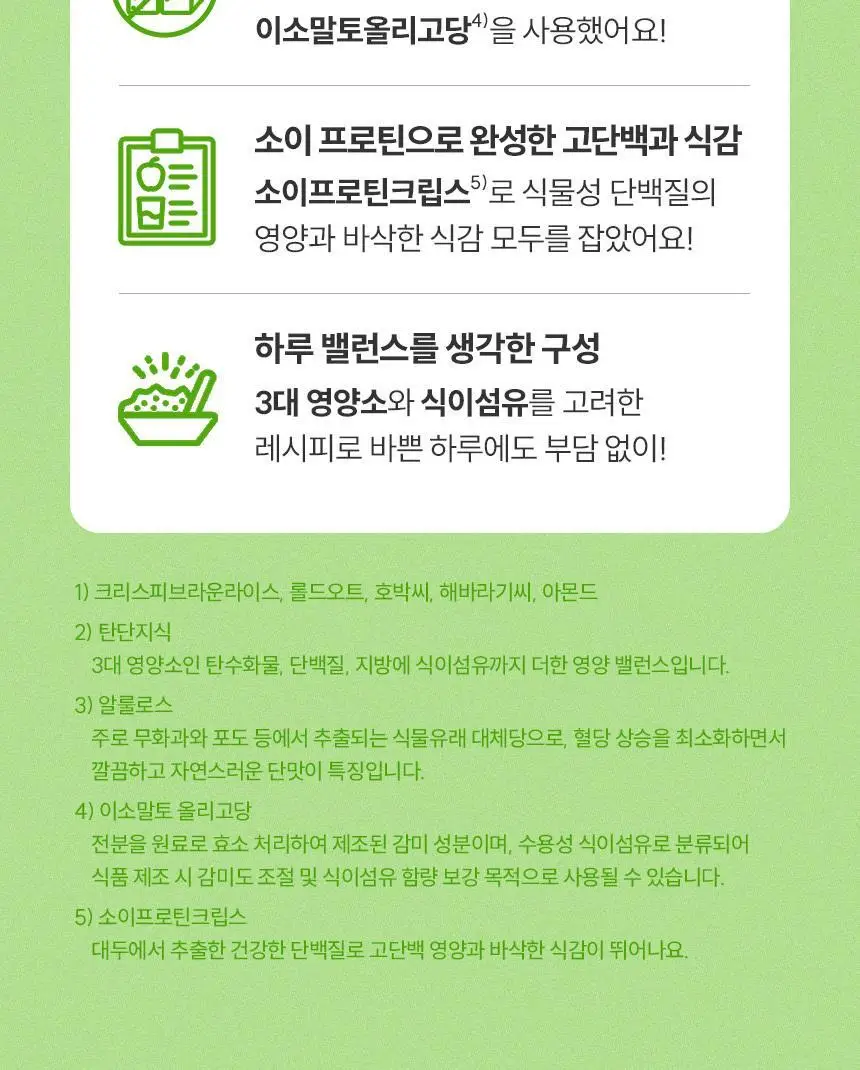 [NEW] 발보아 저당 크리스피 그래놀라바 20g*12개입 4종 택1(플레인/카라멜/말차/깨크런치) 상세페이지 82